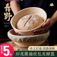 Qingye European bag fermentation basket country bread round Indonesian rattan basket dough European-style fermentation blue frame baking mold