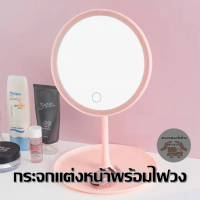 กระจกแต่งหน้า?‍♀️ LED ตั้งโต๊ะ ปรับสีและความสว่างของแสงได้ 
??พร้อมส่งในไทย?? VM