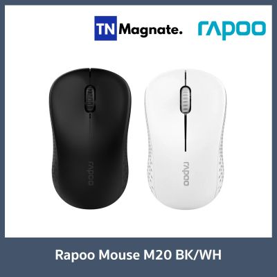 [เม้าส์ไร้สาย] Rapoo Mouse Wireless M20 - เลือกสี