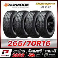 HANKOOK 265/70R16 (ยางขอบ16) รุ่น Dynapro AT2 x 4 เส้น (ยางใหม่ผลิตปี 2023) ตัวหนังสือสีขาว