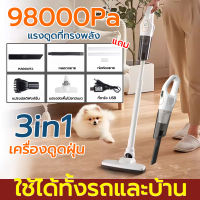 เครื่องดูดฝุ่น 3in1 แรงดูดสูงสุด 98000pa ถอดออกล้างได้ ⭐ หมุนทำความสะอาด 360 ในรถ ในออฟฟิศ เฟอร์นิเจอร์ เครื่องดูดฝุ่นในบ้าน เครื่องดูดฝุ่นบ้าน เครื่องดูดฝุ่นไร้สาย เครื่องดูดฝุ่นมือถือ เครื่องดูดฝุ่น