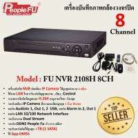 เครื่องบันทึกภาพ NVR 8 ช่อง  รุ่น FU NVR 2108H รองรับกล้อง IP 2 ล้านพิกเซล