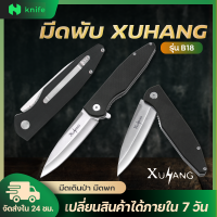 knifestore-มีดพับ XUHANG Stainless Steel รุ่น B18 ด้ามไม้ สแตนเลส แข็งแรง