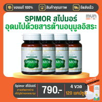 Spimor (สไปมอร์) อาหารเสริม สารสกัดสาหร่ายสไปรูลิน่า ขนาด 30 เม็ด จำนวน 4 ขวด มีของแถม