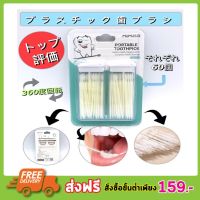 โปรโมชั่น+++ MUMUSO PORTABLE TOOTHPICK มี 2 กล่อง กล่องละ 60 ชิ้น ไม้แคะฟัน 2 ทิศทางไหมขัดซอกฟัน ไหมขัดฟัน ยอดฮิตจากญี่ปุ่น T0631 ราคาถูก ไหม ขัด ฟัน ไหมขัดฟันน้ำ ไหมขัดฟัน ด้าม