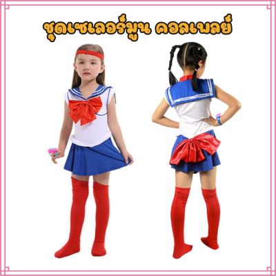 Anta Shop ชุดคอสเพลย์ เซเลอร์มูน Sailor moon costume cosplay