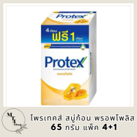 โพรเทคส์ สบู่ก้อน พรอพโพลิส 65 กรัม แพ็ค 4+1 รหัสสินค้าli6530pf