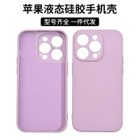 เหมาะสำหรับ Apple 13เคสโทรศัพท์14โปรมาเคสโทรศัพท์เคสโทรศัพท์โทรศัพท์ซิลิโคนเหลววัสดุ Dingsheng