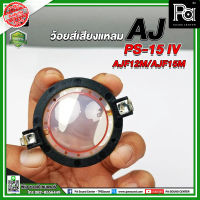 ว้อยส์ ลำโพงเสียงแหลม AJ PS-15 IV / AJF12M / AJF15M ว้อยส์ลำโพงเสียงแหลม PS 15 IV ของแท้จาก AJ ( A&amp;J ) VOICE COIL วอยซ์แหลม อะไหล่ซ่อมลำโพง PA SOUND CENTER