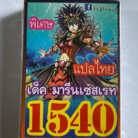 การ์ดยูกิ 1540 เด็ค ยูกิ มารีนเซสเรท