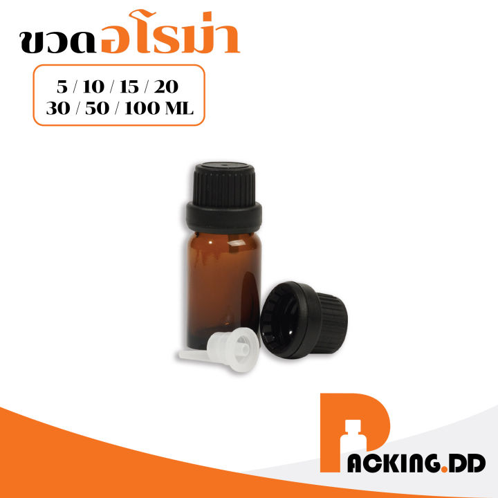 packing-dd-ขวดเปล่าขวดสีชาอโรม่า-5-10-15-20-30-50-100mlขวดเซรั่มขวดน้ำมันหอมระเหยสีชาขวดแก้วขวดน้ำหอมขวดเคมี-g19
