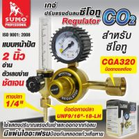 SUMO เกจ์ปรับแรงดันลมซีโอทู ซูโม่ เกจ์ซีโอทู​ CO2​ REGULATOR เกจ์ CO2 เก ซีโอทู Tools Station