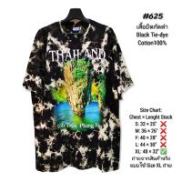 เสื้อยืดไทยแลนด์ ลายเขาตะปูพังงาNo.625 Thai Handmade Tie-dye​ T-shirt Souvenir​ ของฝากต่างชาติ Bigsize Oversize​