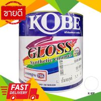 ⚡ลดราคา⚡ สีน้ำมันเคลือบเงา Kobe รุ่น 0500 ขนาด 1 แกลอน สี K500 ขาว Flash Sale!!!