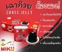 เฉาก๊วยแท้ ตราMIKU 185g x 10กระป๋อง ?หวานน้อย แก้ร้อนใน กระหายน้ำ เก็บได้นาน ไม่มีวัตถุกันเสีย ดีกับสุขภาพ