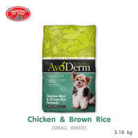 [MANOON] AVODERM Small Breed Adult อาหารสุนัข ชนิดเม็ด อาโวเดอร์ม  สมอลบรีดอะดัลท 3.17 Kg.