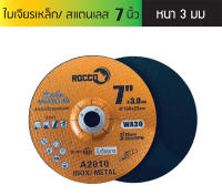 (1 แพ็ค มี 5 ใบ) ใบเจียร ใบเจียรเหล็ก ใบเจียร สแตนเลส 7"  หนา 3 มม