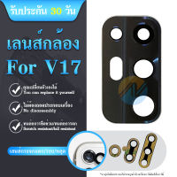 เลนส์กล้อง Vivo V17 กระจกกล้องหลัง Vivo V17