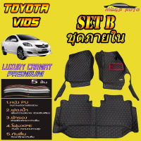 Toyota Vios 2007-2012 Set B (เฉพาะห้องโดยสาร 2แถว) พรมรถยนต์ Toyota Vios 2007 2008 2009 2010 2011 2012 พรม6D VIP Mega Auto