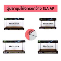 ตู้ปลามุมโค้ง EJA AP 30P ,  35P , 40P , 45P, 60P( ขนาด12 - 24นิ้ว ) ตู้ปลามุมโค้ง เหมาะสำหรับเลี้ยงปลาสวยงามทุกชนิด (คละแบบ กาวดำ-กาวใส)