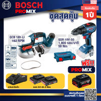 Bosch Promix GCB 18V-LI เลื่อยสายพานไร้สาย18V. ตัดได้สูงสุด 63.50 มม.+GSR 18V-50 สว่านไร้สาย BL แบต 2 Ah 2 ก้อน+แท่นชาร์