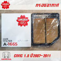 Sakura กรองอากาศ A-1665 สำหรับ Honda Civic 1.8 ปี 2007-2011 พาร์ท 17220-RNA-A00