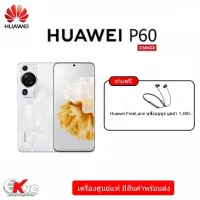 HUAWEI P60 Pro (12/512 GB) (8/256 GB)| กล้อง Ultra Lighting XMAGE | กระจกป้องกัน Kunlun, จอแสดงผล Quad-Curve เครื่องศูนย์แท้ มีสินค้าพร้อมส่ง