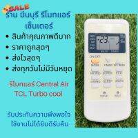 รีโมทแอร์ Central air TCL รุ่น GYKQ-05 Turbo cool แทนรีโมทเดิมหน้าตาแปุ่มแบบนี้ได้ทุกรุ่น ทุกยี่ห้อ ถูกสุดๆ #รีโมท  #รีโมททีวี   #รีโมทแอร์ #รีโมด