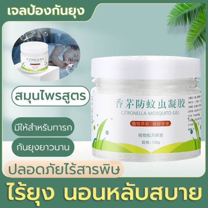 ยากันยุง-ยากันยุงแบบน้ำ-120g-เจลไล่ยุง-ยากันยุงเด็ก-กันยุง-เครื่องไล่ยุง-น้ำยาไล่ยุง-น้ำยากันยุงแท้-เจลกันยุง-ที่ไล่ยุง