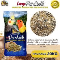 ฟาร์มแลนด์ Large Parakeets Grandes Perruches Grobsittiche ขนาด 20KG