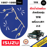 Isuzu แป็ปน้ำมันเครื่อง อะไหล่สำหรับรถรุ่น TFR 4JB1,TFR 2.0 แท้