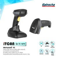 Gainscha iC-W1S เครื่องอ่านบาร์โค้ด 1D แบบไร้สาย ตัวอ่านบาร์โค้ด ปืนยิงบาร์โค้ด เครื่องสแกน barcode รับประกัน สินค้าพร้อมส่ง  Soonmark 1D Wireless laser scanner