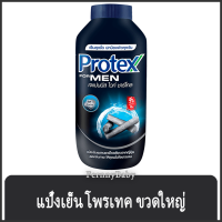 FernnyBaby แป้งเย็น โพรเทค Protex 280G แป้ง โพรเทก แป้งทาผิว โพรเทคส์ กลิ่นหอม สะอาดสดชื่น สีดำ ชาร์โคล 280 กรัม