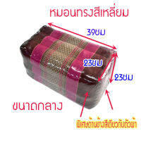 หมอนเก้าขนาดกลางลายขิดขนาด 23x39x23(โดยประมาณ) ทรงสี่เหลี่ยม