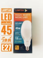 Lampton หลอดไฟแอลอีดีเมคิวรี่ ทรงโบริ่ง แลมป์ตั้นแอลอีดี  ขนาด  45 วัตต์ ขั้ว E27 แสงเดย์ไลท์ ทดแทนหลอดแสงจันทร์