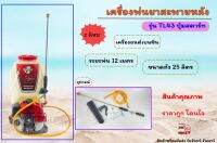 เครื่องพ่นยา รุ่น TL 43 ปุ่มสตาร์ท (2จังหวะ)