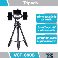 YUNTENG  VCT-6808 (สีดำ) ชุด ขาตั้งกล้อง พร้อมรีโมทบลูทูธ หัวต่อมือถือในตัว 3 ตัว