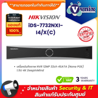 Hikvision iDS-7732NXI-I4/X(C) เครื่องบันทึกภาพ NVR 12MP 32ch 4SATA (None POE) 1.5U 4K DeepinMind By Vnix Group