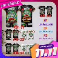 ?ชุดเด็กแขนสั้น?✅ ขยี้ใบ ✅ 2-8 ปี เสื้อพิมพ์ทั้งตัวเป็นผ้าไมโครหรือผ้ากีฬา  พิมพ์ลาย-หน้าหลัง [By Pichaiyut]