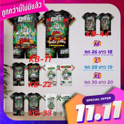 🔥ชุดเด็กแขนสั้น🔥✅ ขยี้ใบ ✅ 2-8 ปี เสื้อพิมพ์ทั้งตัวเป็นผ้าไมโครหรือผ้ากีฬา  พิมพ์ลาย-หน้าหลัง [By Pichaiyut]