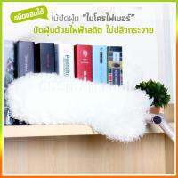 InnHome ไม้ปัดฝุ่นไมโครไฟเบอร์ ปัดด้วยไฟฟ้าสถิต ปรับได้ 3 ทาง ถอดซักได้ ฝุ่นไม่ปลิวกระจาย