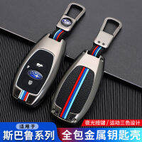 【cw】 Applicable to Subaru Key Cover Dedicated Forest Aohu xv Lishi Auto Key Shell Modified High-End Men and Women ！