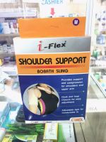 I-Flex Shoulder Support Bobath Sling สีเนื้อ Size M