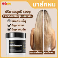 หน้ากากผม มาส์กผม ครีมยืดเคราติน500g ครีมเคราติน ซ่อมแซมผม ดูแลเส้นผม การดูแลเส้นผม ซ่อมแซมผมระดับซาลอน Hair mask ทรีทเมนท์เคราติน