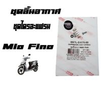 แผ่นไดอะแฟรม แท้ศูนย์ Yamaha Mio - Fino  W5TL-E4170-00 ชุดลิ้นอากาศ MIO FINO มีโอ ฟีโน่