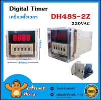 เครื่องตั้งเวลา DH48S-2Z 220VAC 8 ขา ไทม์เมอร์ คุณภาพสูง Digital Timer switch DH48S-2Z