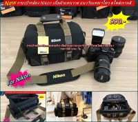 New Arrival !!! กระเป๋ากล้อง Nikon สะพายข้างแนววินเทจ Z6 Z6II Z7 Z7II Z9 D5600 D5500 D5300 D5200 D5100 D3300 D3200 D3100 D600 D610 D750 D780 D800 D800E D810 Z6 Z7