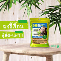 ผงขี้เรื้อน (สุนัข-แมว) สรรพคุณดังรูป 100 g.