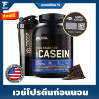 Optimum Nutrition Gold Standard Casein - 4 Lbs. เวย์โปรตีน เพิ่มกล้ามเนื้อ โปรตีนดื่มก่อนนอน (Free Shaker)