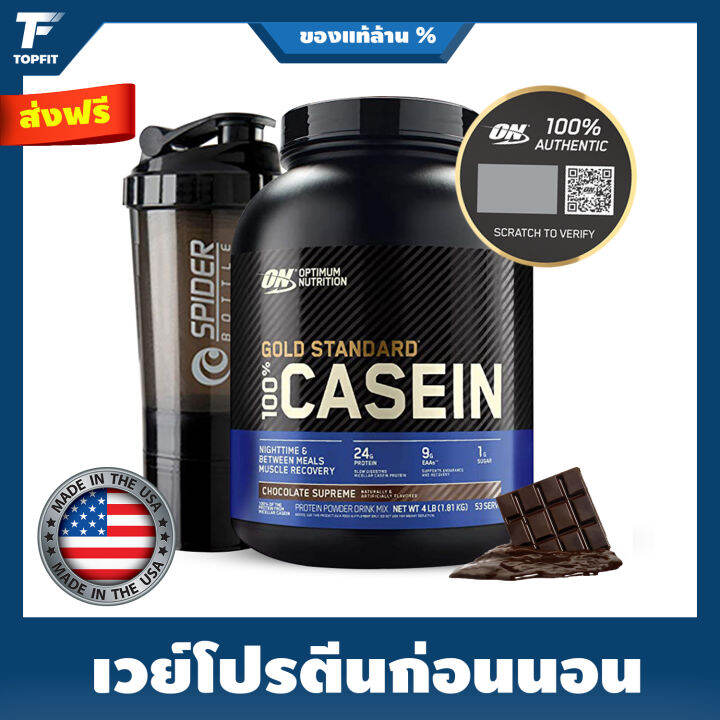 Optimum Nutrition Gold Standard Casein - 4 Lbs. เวย์โปรตีน เพิ่ม ...